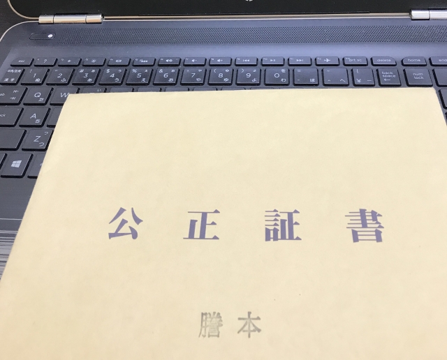 6.公正証書の作成